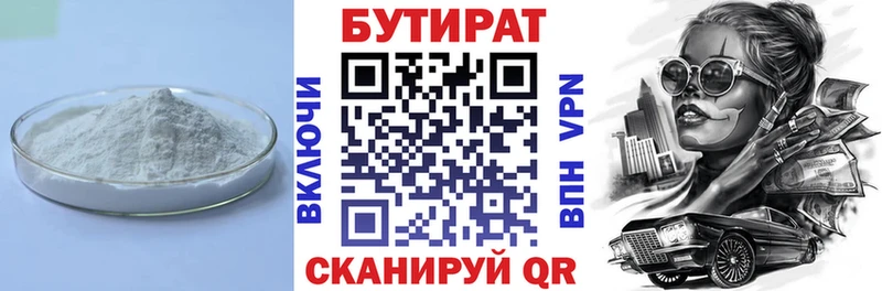 Бутират Butirat  Купить где  Спасск-Рязанский 