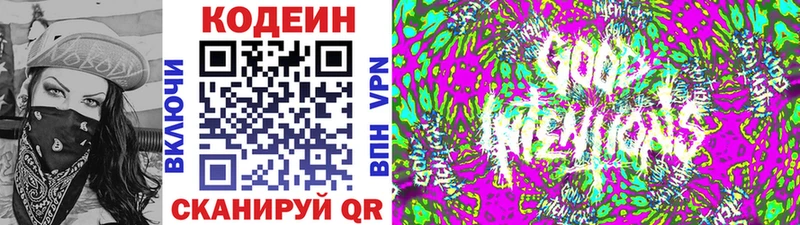 Купить где  Спасск-Рязанский  Codein напиток Lean (лин) 